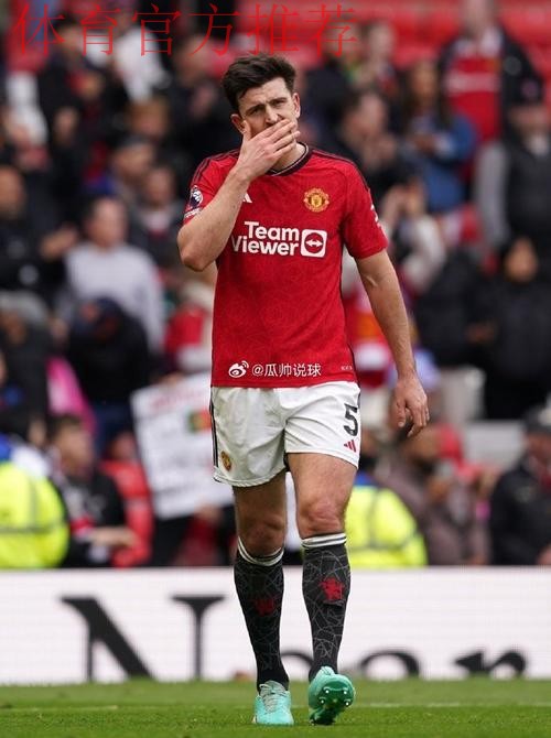 曼联伤情更新:德利赫特与马奎尔能否出战阿斯顿维拉成疑 曼联伤情更新:德利赫特与马奎尔能否出战阿斯顿维拉成疑